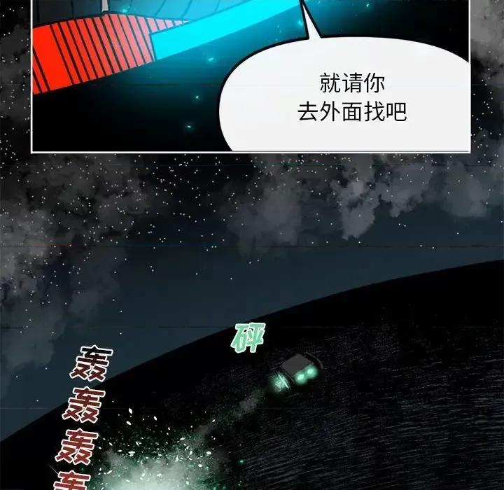 钢铁机械新娘 钢铁机械新娘第 110 话 第32页