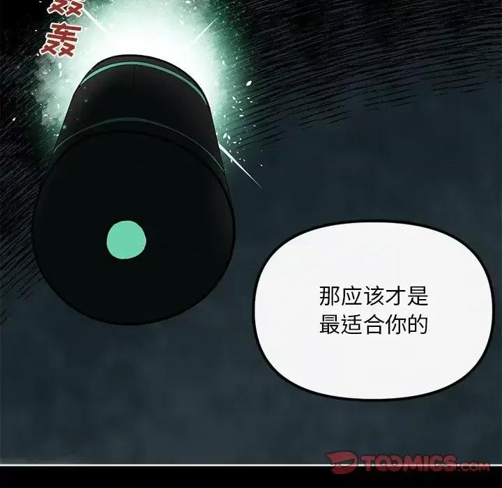 钢铁机械新娘 钢铁机械新娘第 110 话 第33页