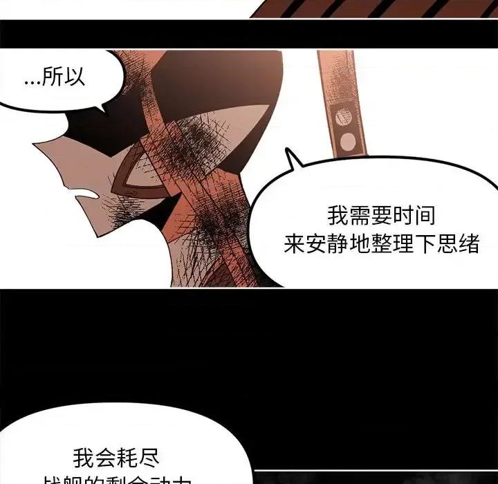 钢铁机械新娘 钢铁机械新娘第 110 话 第41页