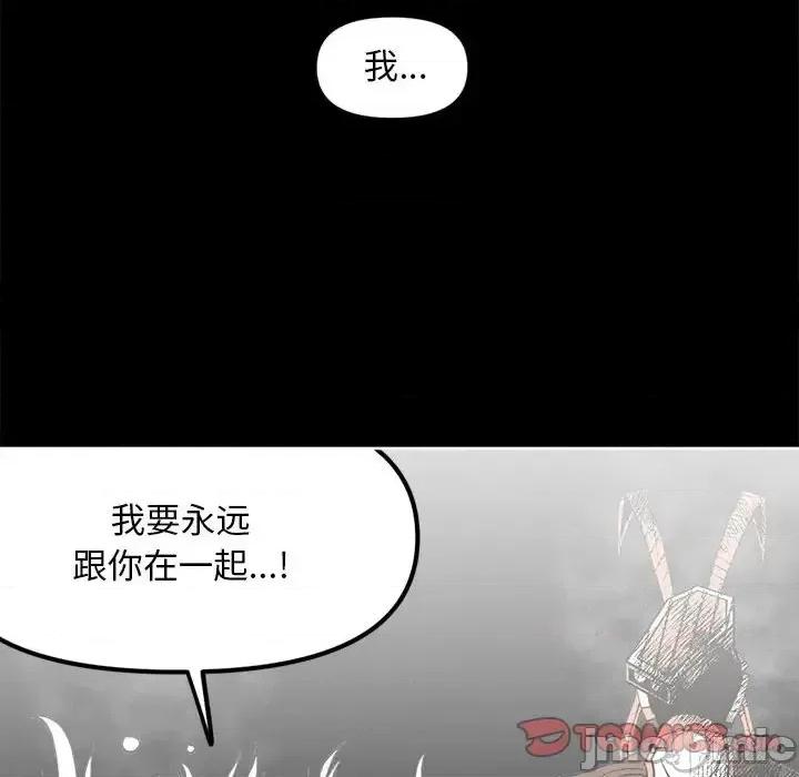 钢铁机械新娘 钢铁机械新娘第 110 话 第45页