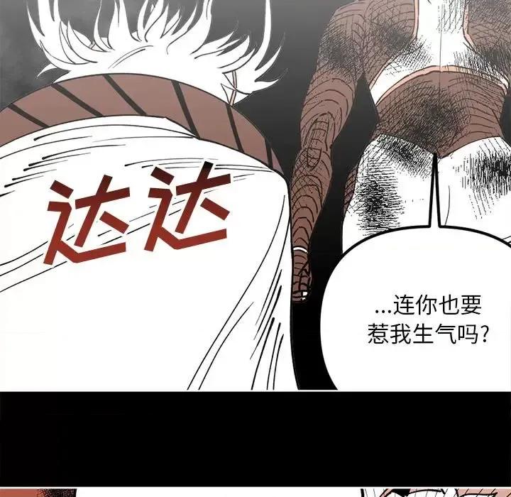 钢铁机械新娘 钢铁机械新娘第 110 话 第46页