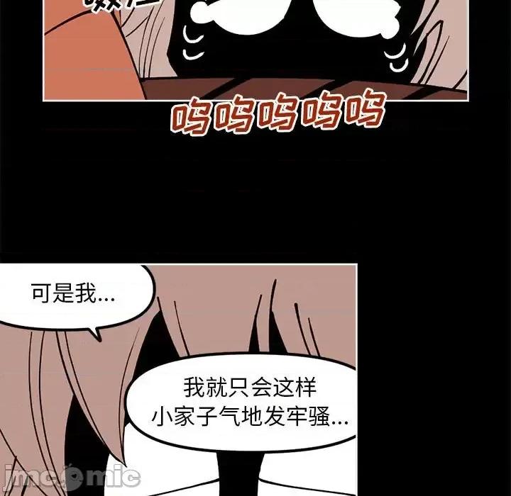钢铁机械新娘 钢铁机械新娘第 110 话 第55页