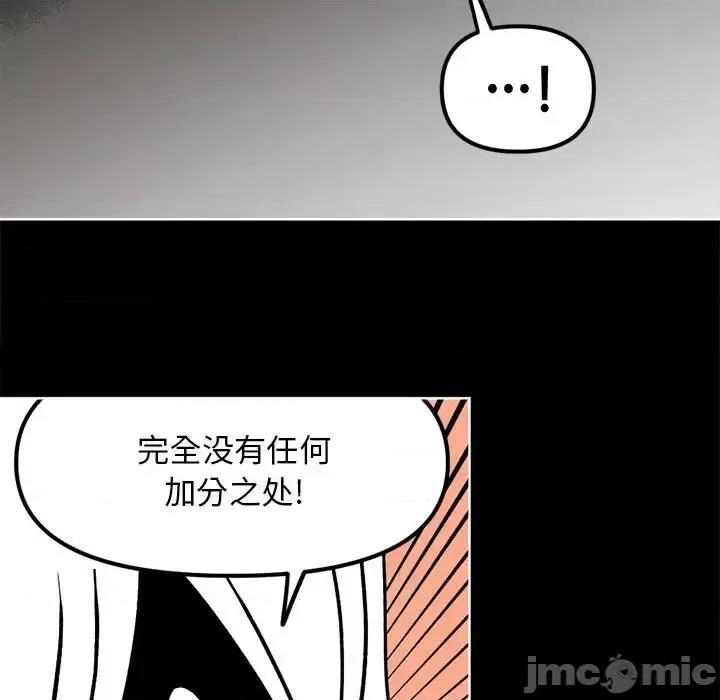钢铁机械新娘 钢铁机械新娘第 110 话 第60页