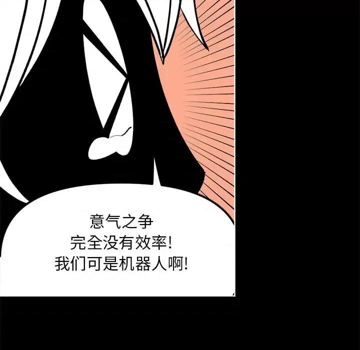 钢铁机械新娘 钢铁机械新娘第 110 话 第61页