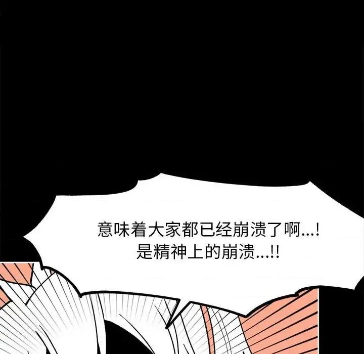 钢铁机械新娘 钢铁机械新娘第 110 话 第64页