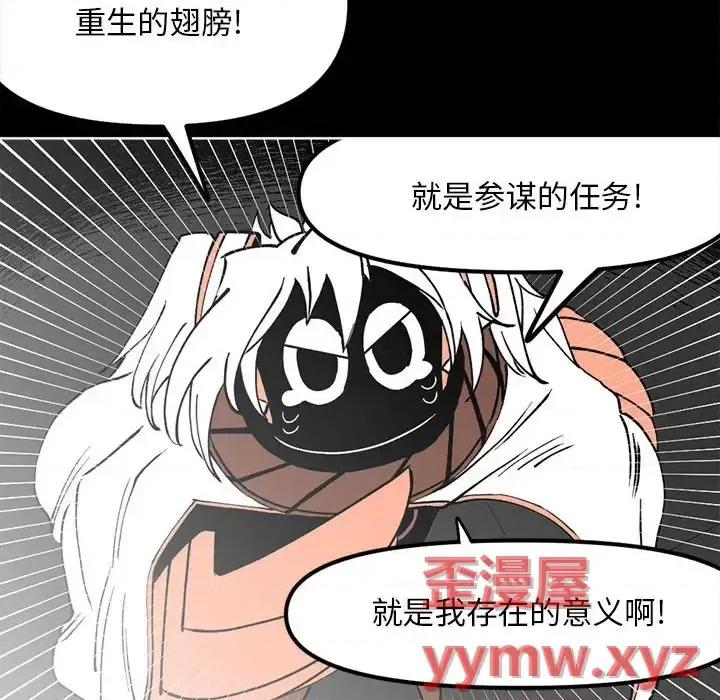 钢铁机械新娘 钢铁机械新娘第 110 话 第71页