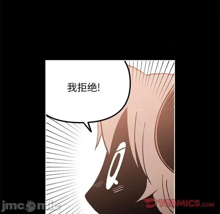 钢铁机械新娘 钢铁机械新娘第 110 话 第75页