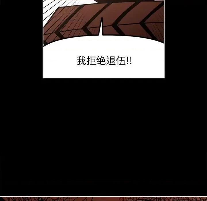 钢铁机械新娘 钢铁机械新娘第 110 话 第76页