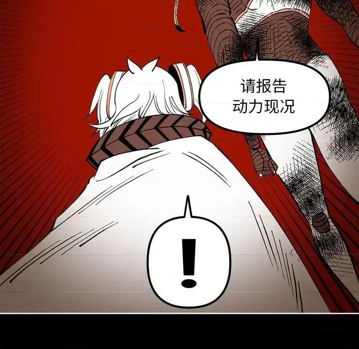 钢铁机械新娘 钢铁机械新娘第 110 话 第79页
