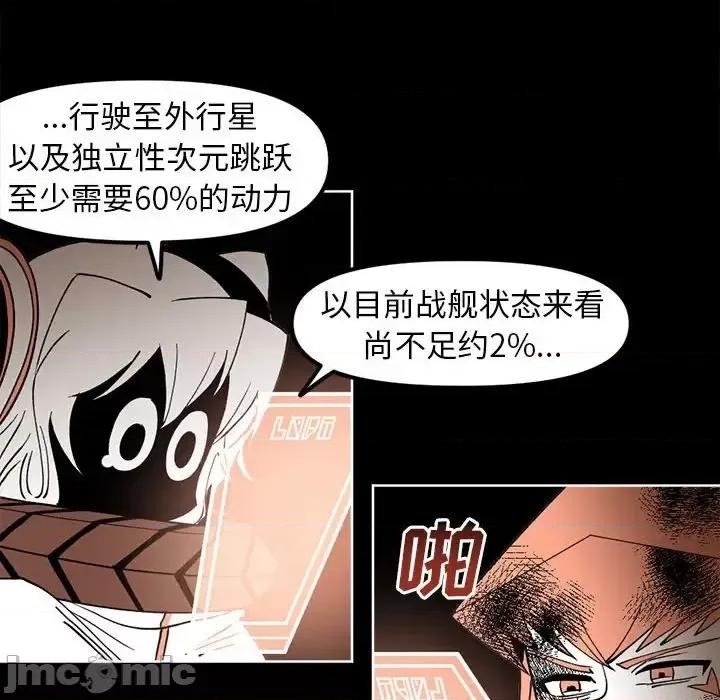 钢铁机械新娘 钢铁机械新娘第 110 话 第80页