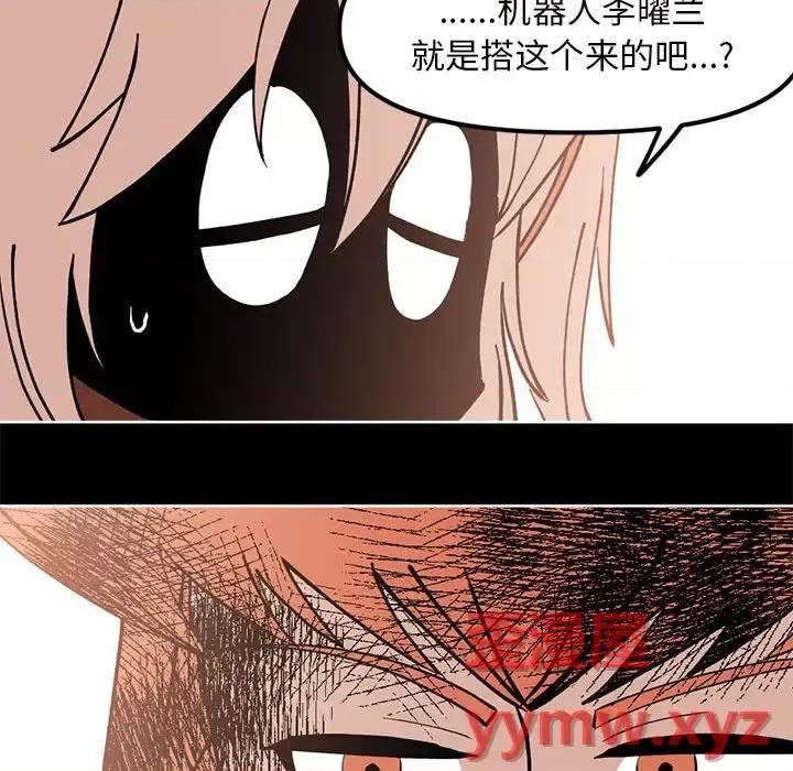 钢铁机械新娘 钢铁机械新娘第 110 话 第84页