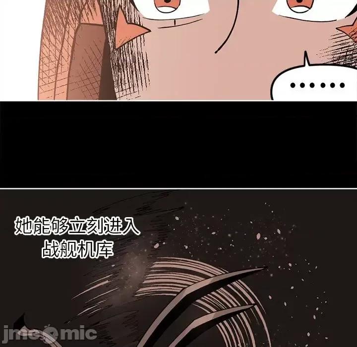 钢铁机械新娘 钢铁机械新娘第 110 话 第85页