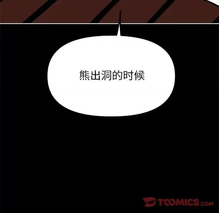 钢铁机械新娘 钢铁机械新娘第 110 话 第99页