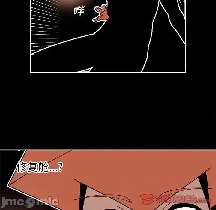 钢铁机械新娘 钢铁机械新娘第 110 话 第105页
