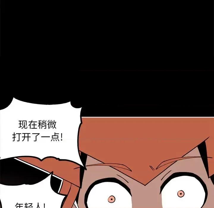 钢铁机械新娘 钢铁机械新娘第 110 话 第107页