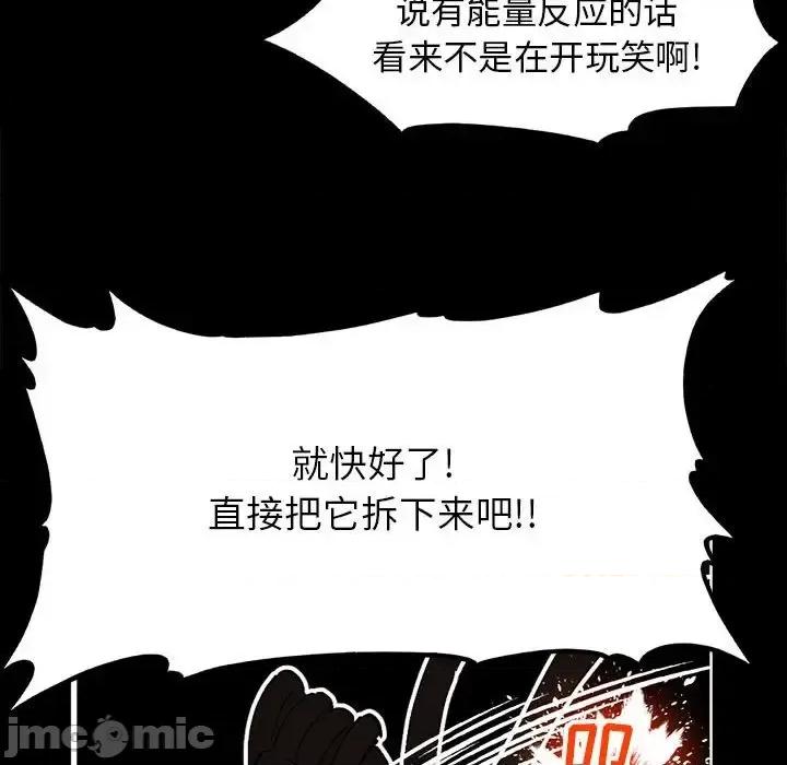 钢铁机械新娘 钢铁机械新娘第 110 话 第110页
