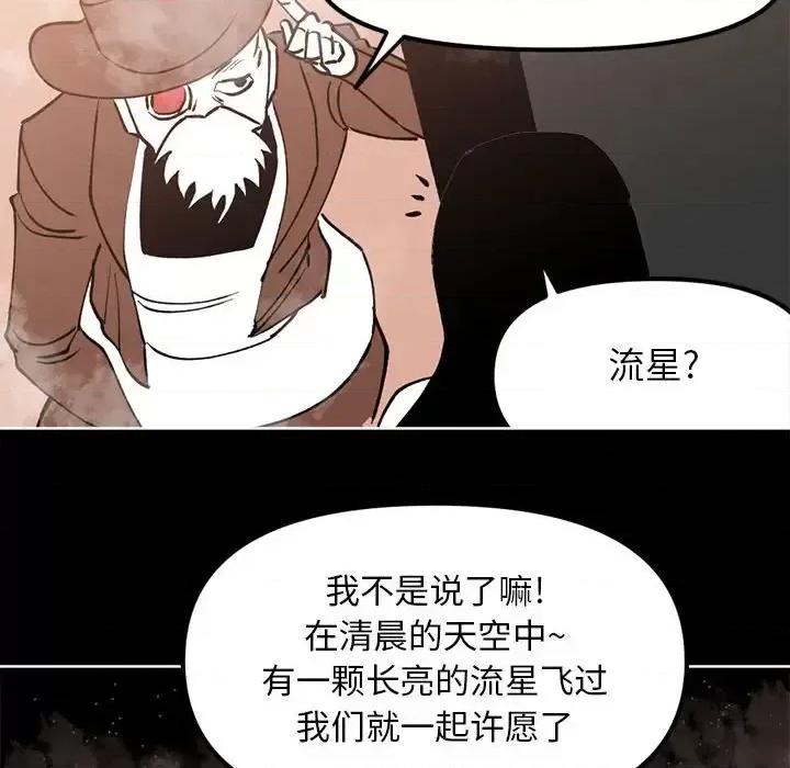 钢铁机械新娘 钢铁机械新娘第 110 话 第121页