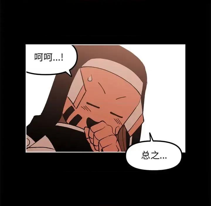 钢铁机械新娘 钢铁机械新娘第 110 话 第124页