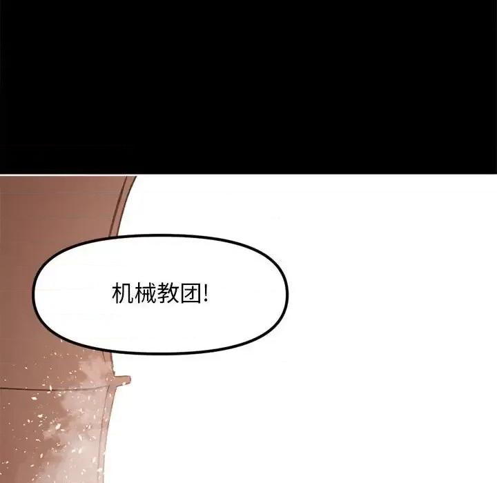 钢铁机械新娘 钢铁机械新娘第 110 话 第127页