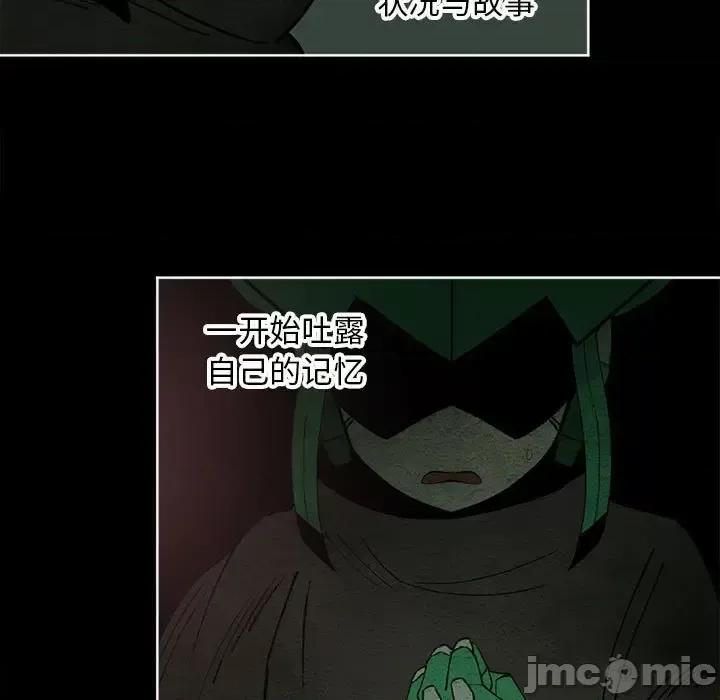 钢铁机械新娘 钢铁机械新娘第 112 话 第5页