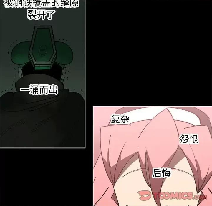 钢铁机械新娘 钢铁机械新娘第 112 话 第9页