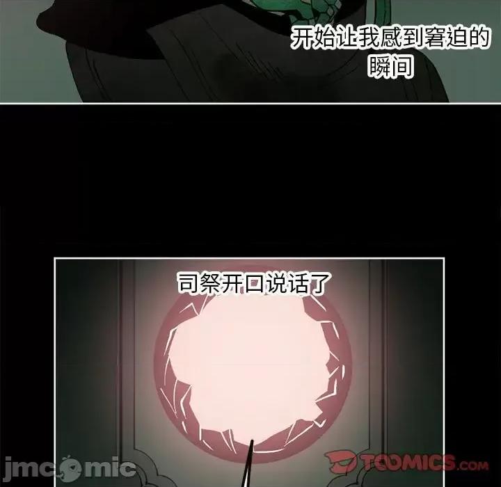 钢铁机械新娘 钢铁机械新娘第 112 话 第15页