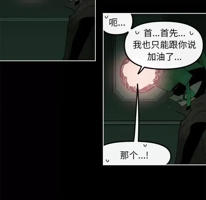 钢铁机械新娘 钢铁机械新娘第 112 话 第17页