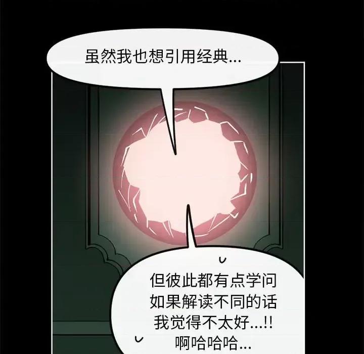 钢铁机械新娘 钢铁机械新娘第 112 话 第18页