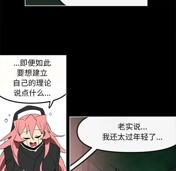 钢铁机械新娘 钢铁机械新娘第 112 话 第19页