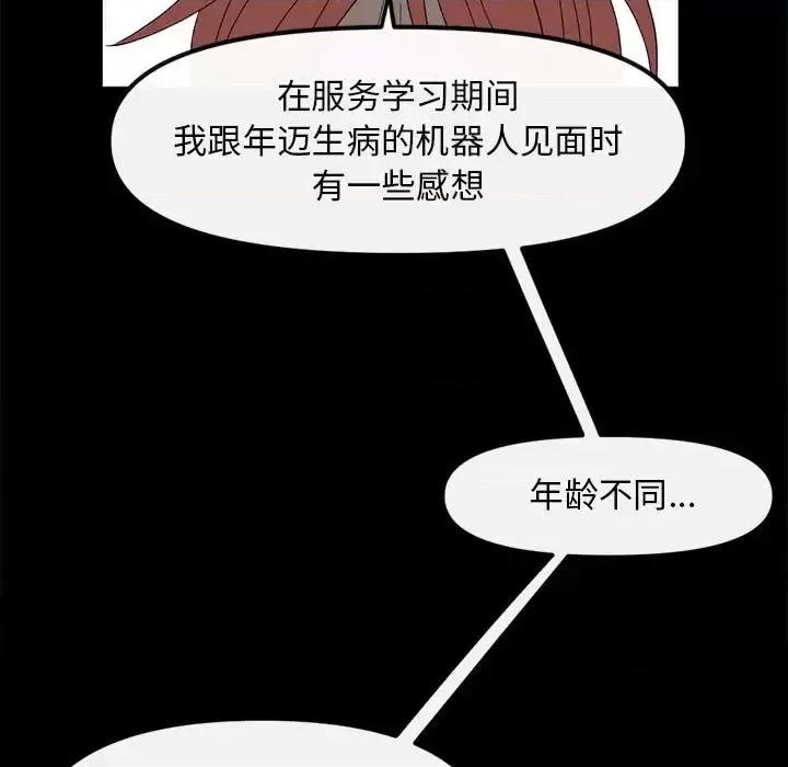 钢铁机械新娘 钢铁机械新娘第 112 话 第23页