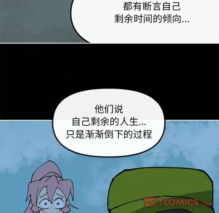 钢铁机械新娘 钢铁机械新娘第 112 话 第27页