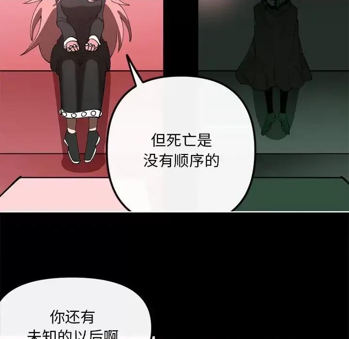 钢铁机械新娘 钢铁机械新娘第 112 话 第31页