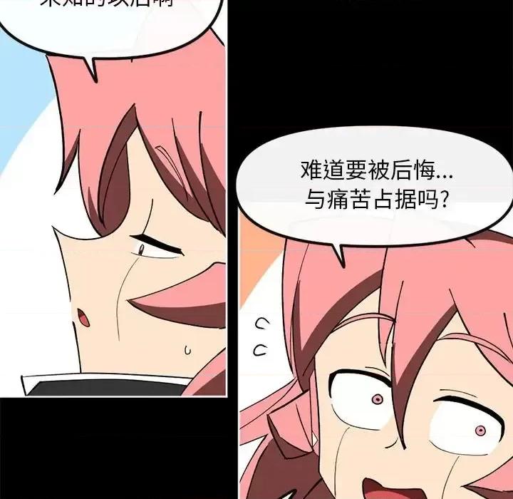钢铁机械新娘 钢铁机械新娘第 112 话 第32页