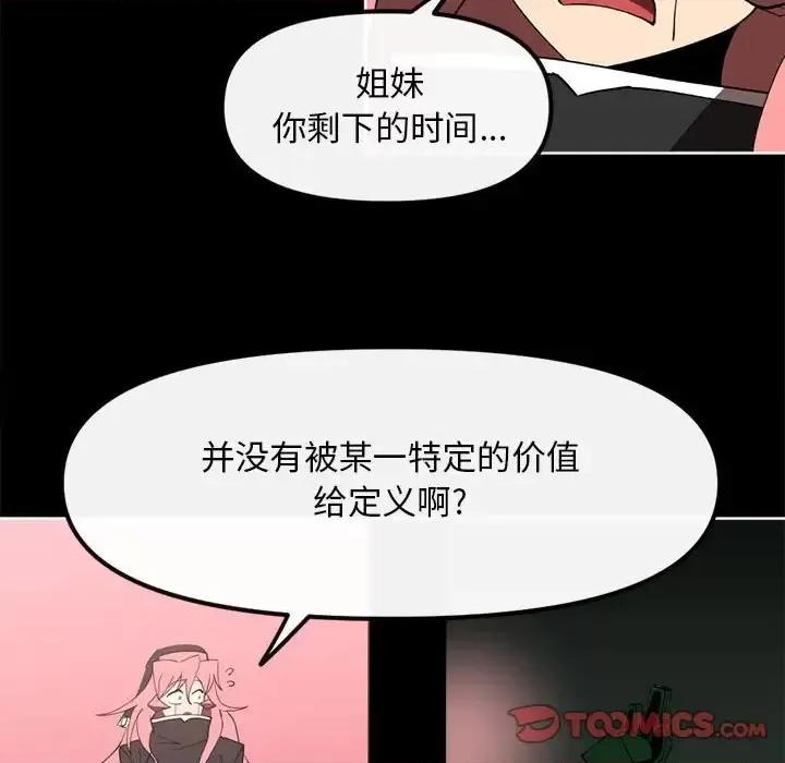 钢铁机械新娘 钢铁机械新娘第 112 话 第33页