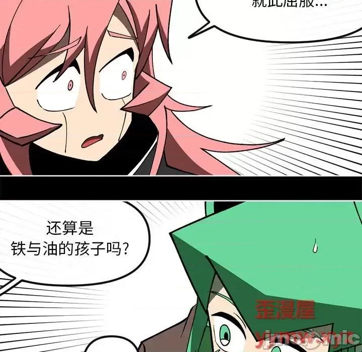 钢铁机械新娘 钢铁机械新娘第 112 话 第35页