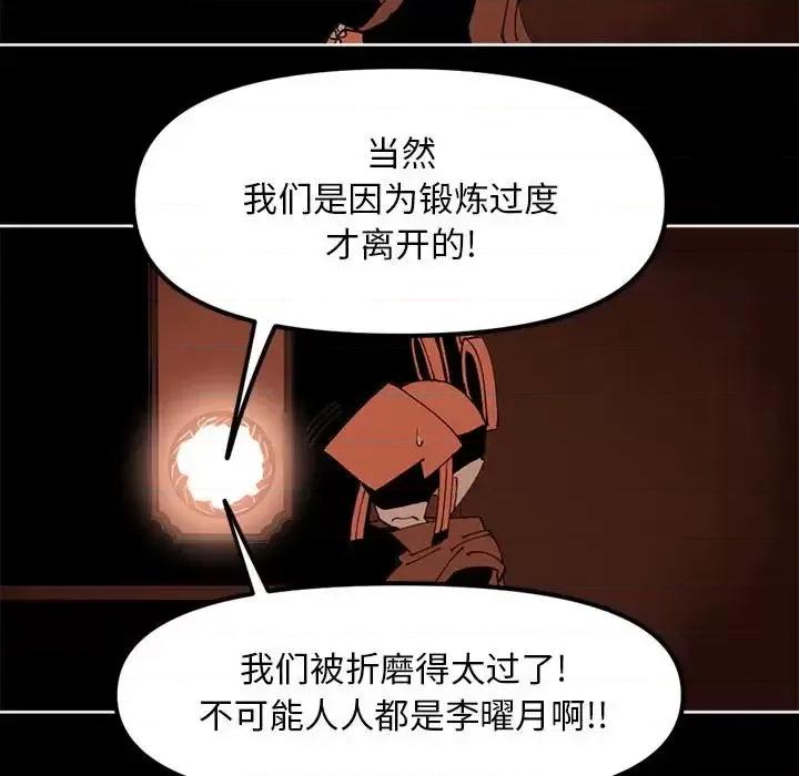 钢铁机械新娘 钢铁机械新娘第 112 话 第41页