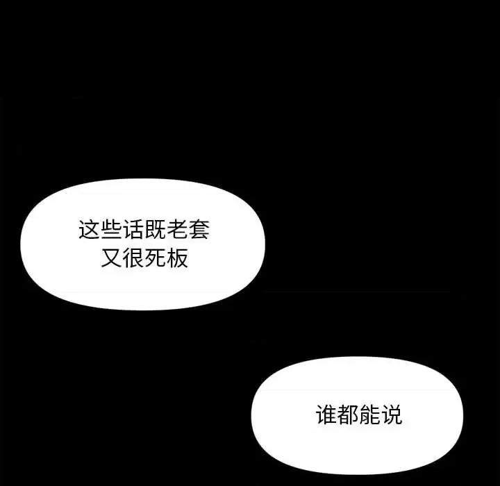 钢铁机械新娘 钢铁机械新娘第 112 话 第43页