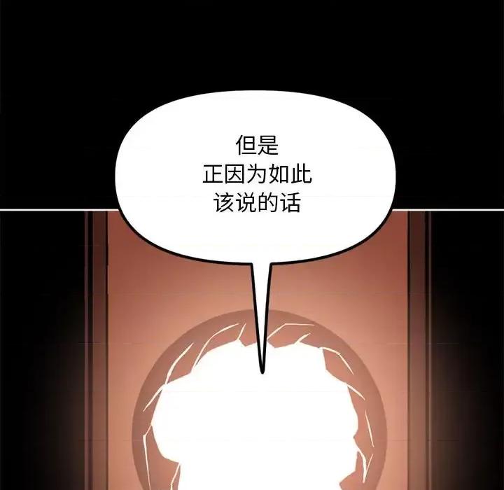 钢铁机械新娘 钢铁机械新娘第 112 话 第44页