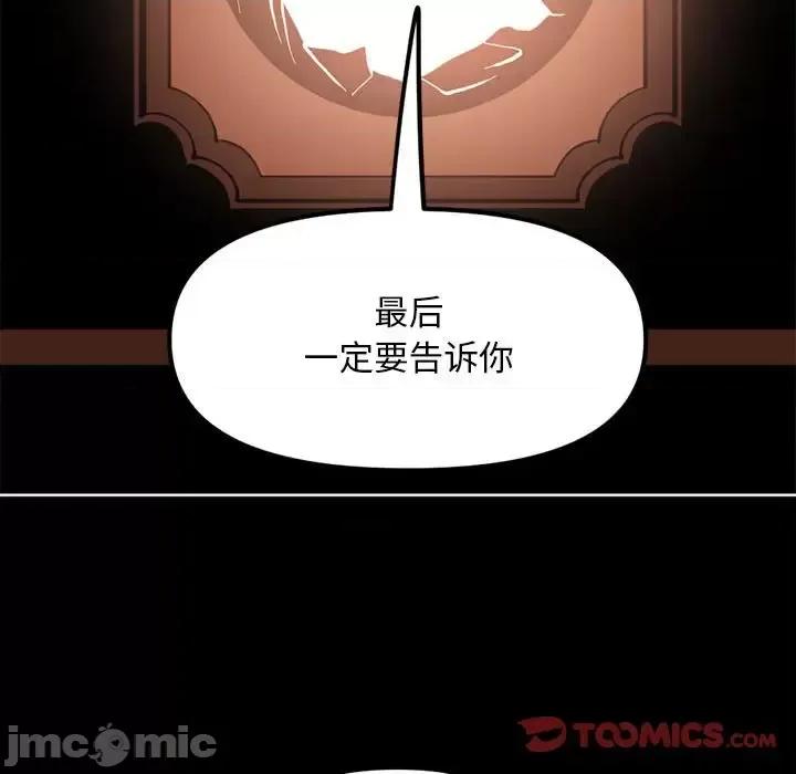 钢铁机械新娘 钢铁机械新娘第 112 话 第45页