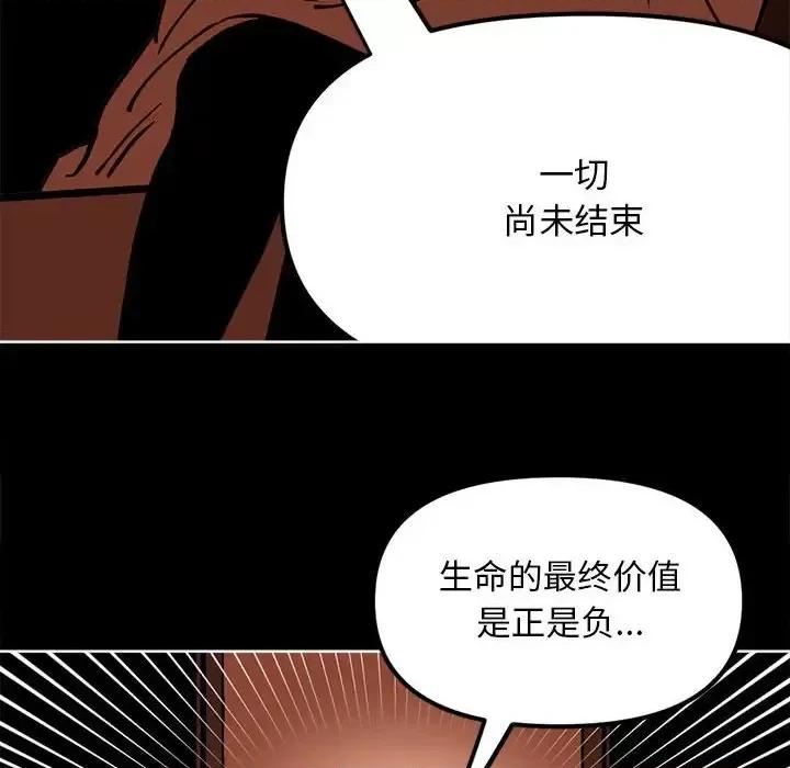 钢铁机械新娘 钢铁机械新娘第 112 话 第48页