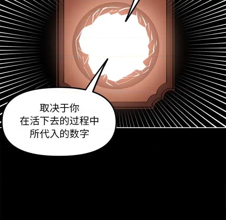 钢铁机械新娘 钢铁机械新娘第 112 话 第49页
