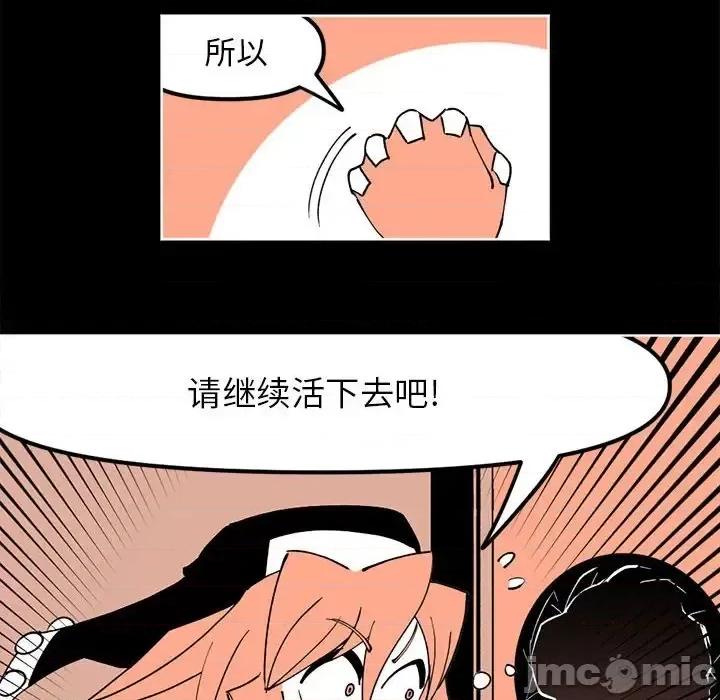 钢铁机械新娘 钢铁机械新娘第 112 话 第50页