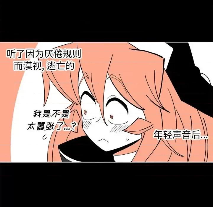 钢铁机械新娘 钢铁机械新娘第 112 话 第56页