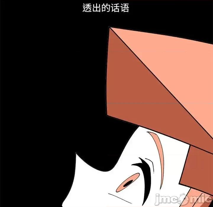 钢铁机械新娘 钢铁机械新娘第 112 话 第60页