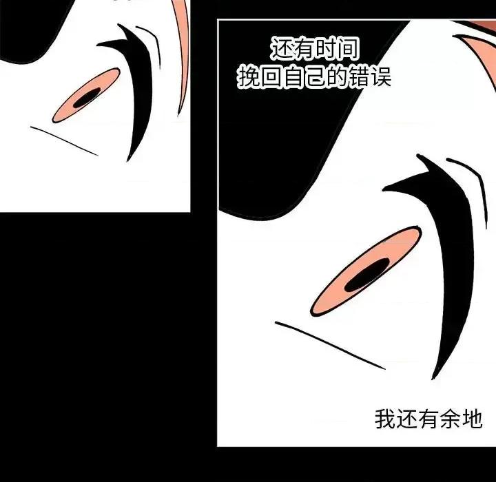 钢铁机械新娘 钢铁机械新娘第 112 话 第62页
