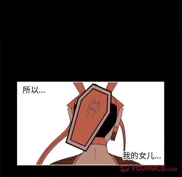 钢铁机械新娘 钢铁机械新娘第 112 话 第63页