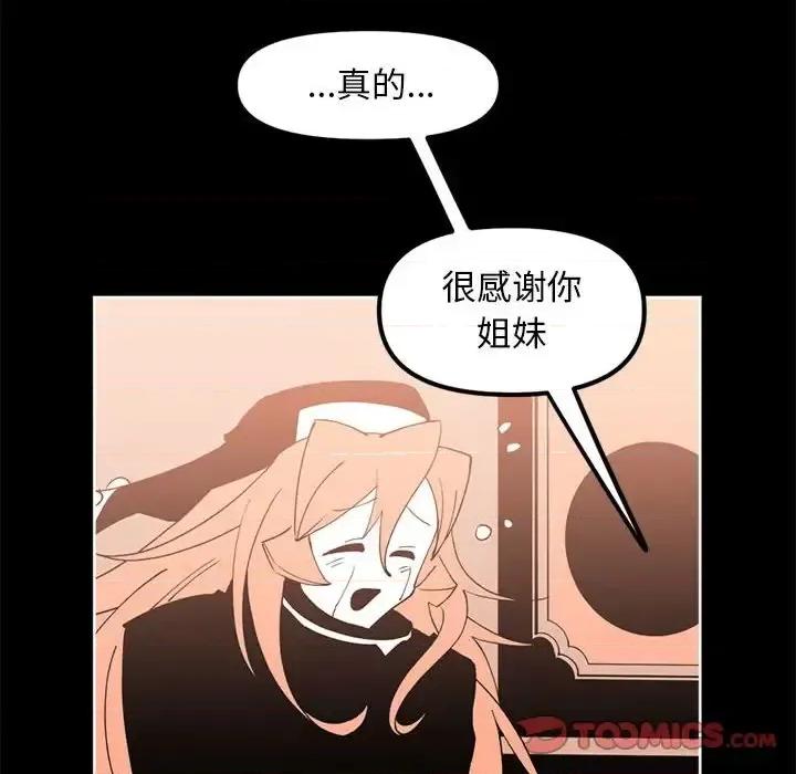 钢铁机械新娘 钢铁机械新娘第 112 话 第69页