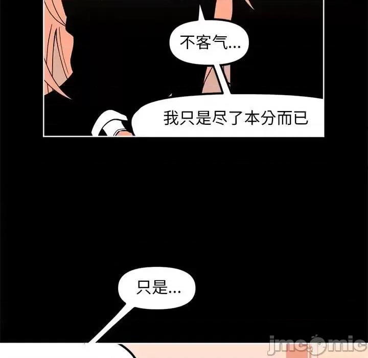 钢铁机械新娘 钢铁机械新娘第 112 话 第70页