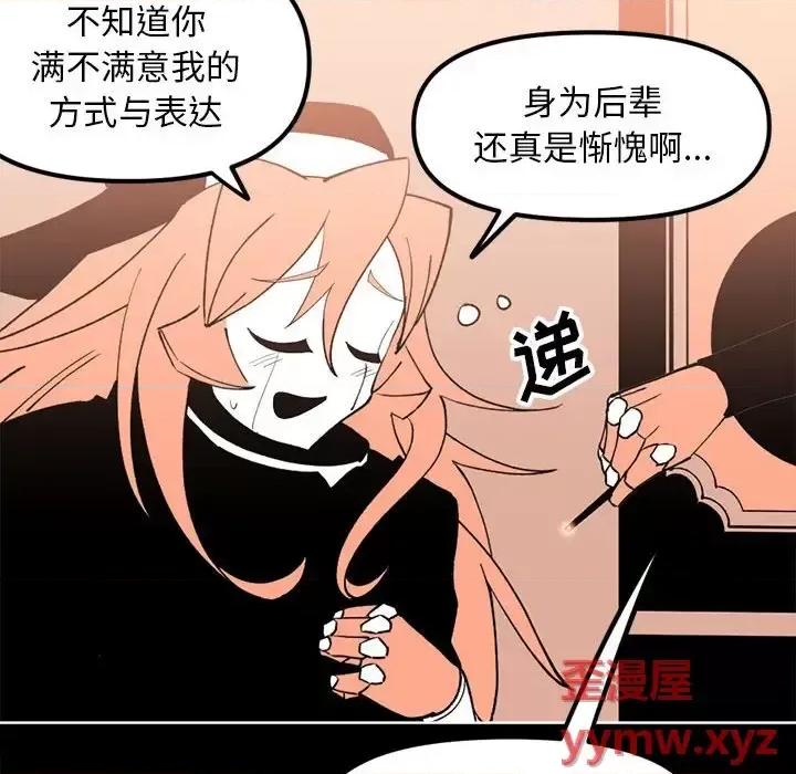 钢铁机械新娘 钢铁机械新娘第 112 话 第71页