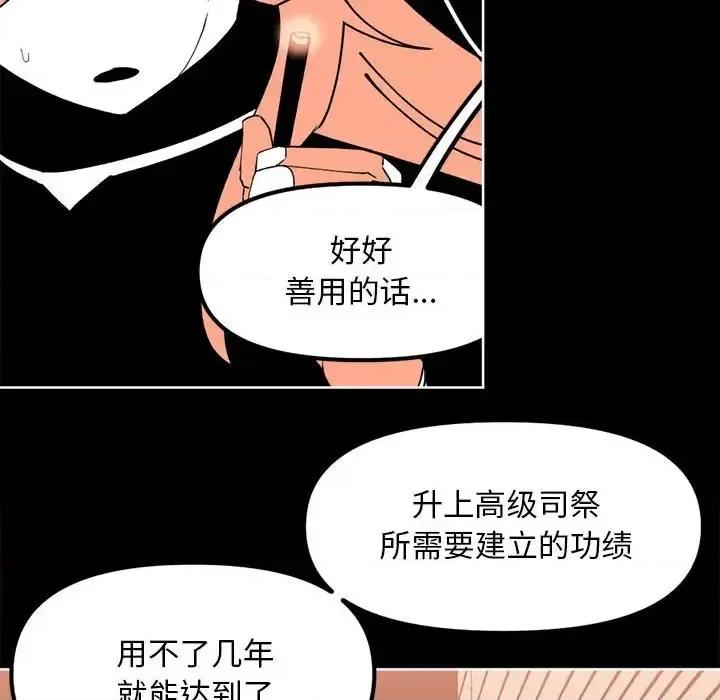 钢铁机械新娘 钢铁机械新娘第 112 话 第73页